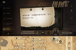 哈利波特魔法觉醒食物位居甘普基本变形法则五大例外的头一位拼图碎片在哪？